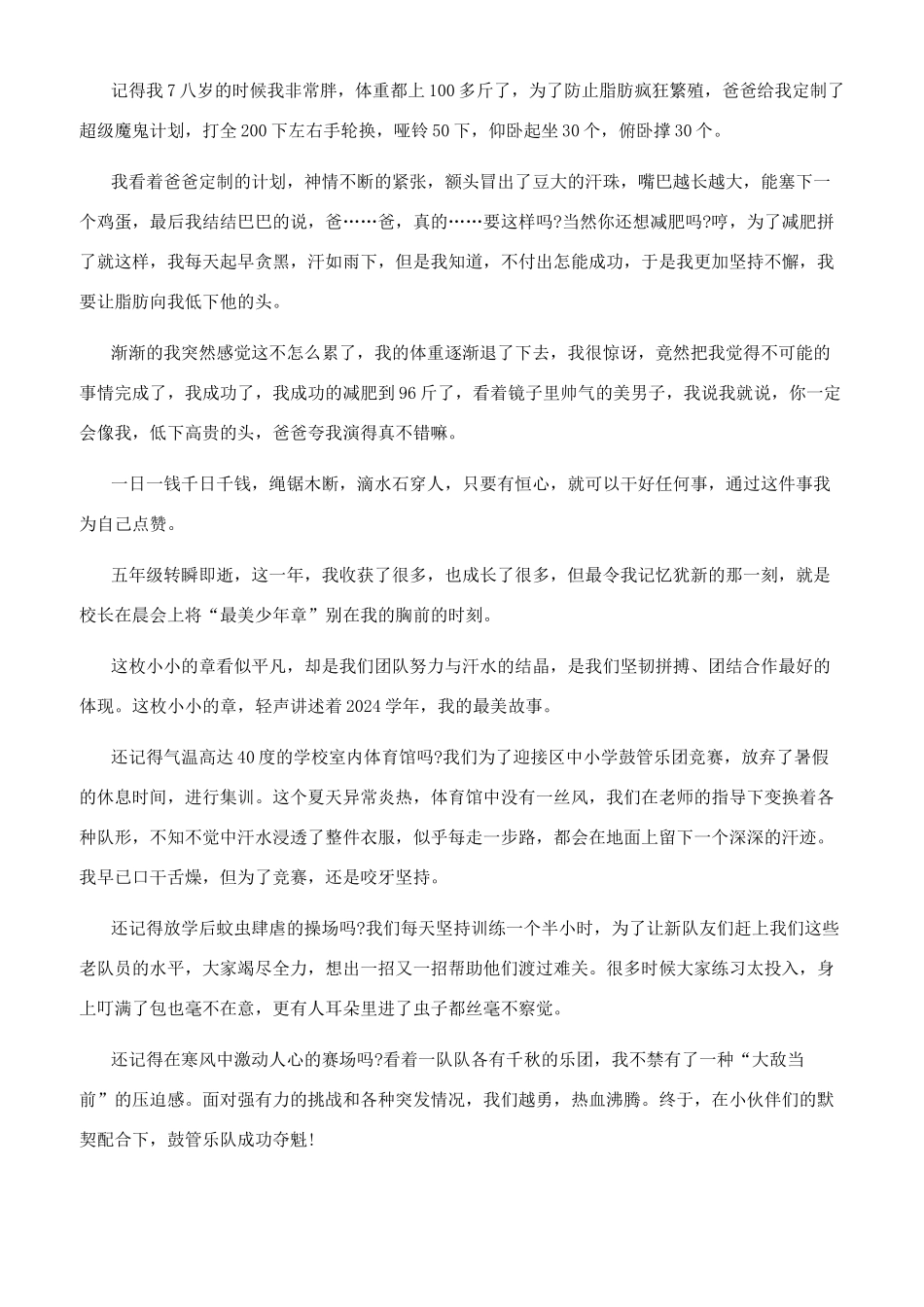为自己点赞作文800_第2页