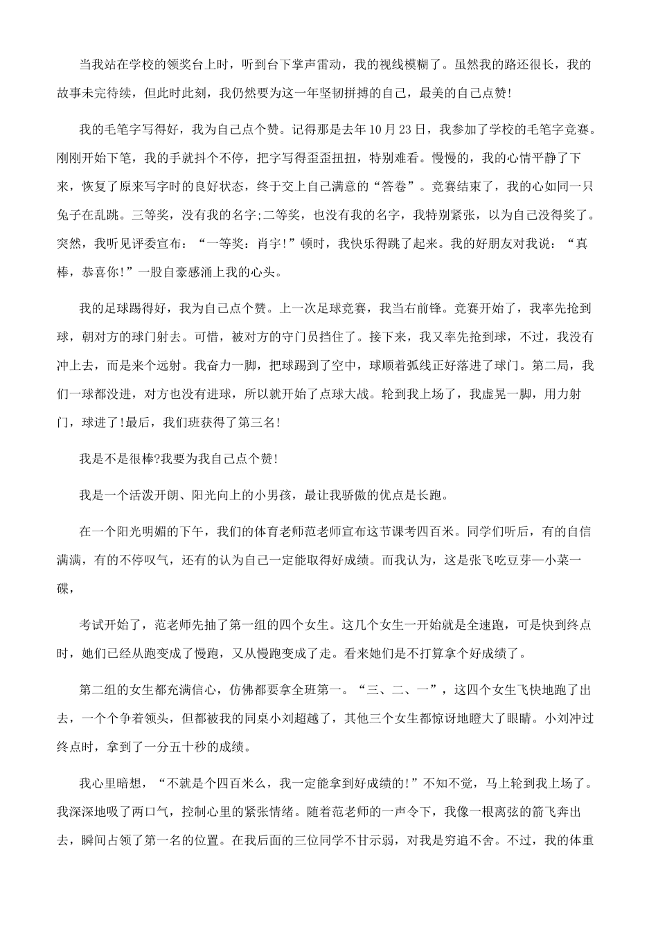 为自己点赞作文800_第3页
