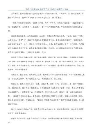 为自己点赞作文800