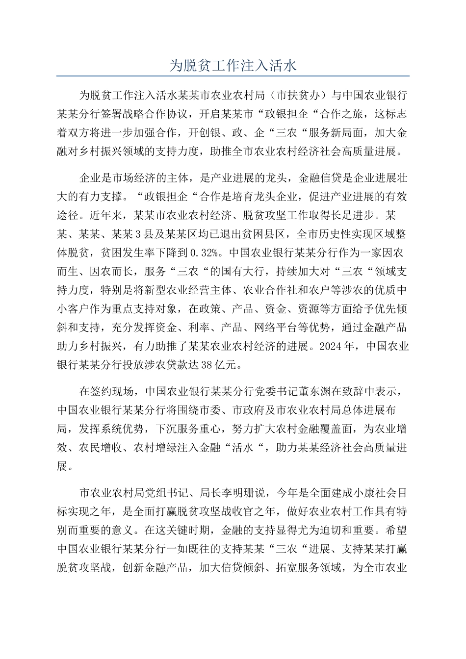为脱贫工作注入活水_第1页