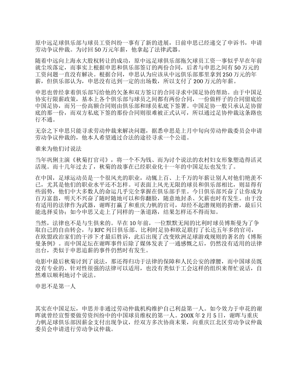 为讨回50万元年薪申思申请仲裁_第1页