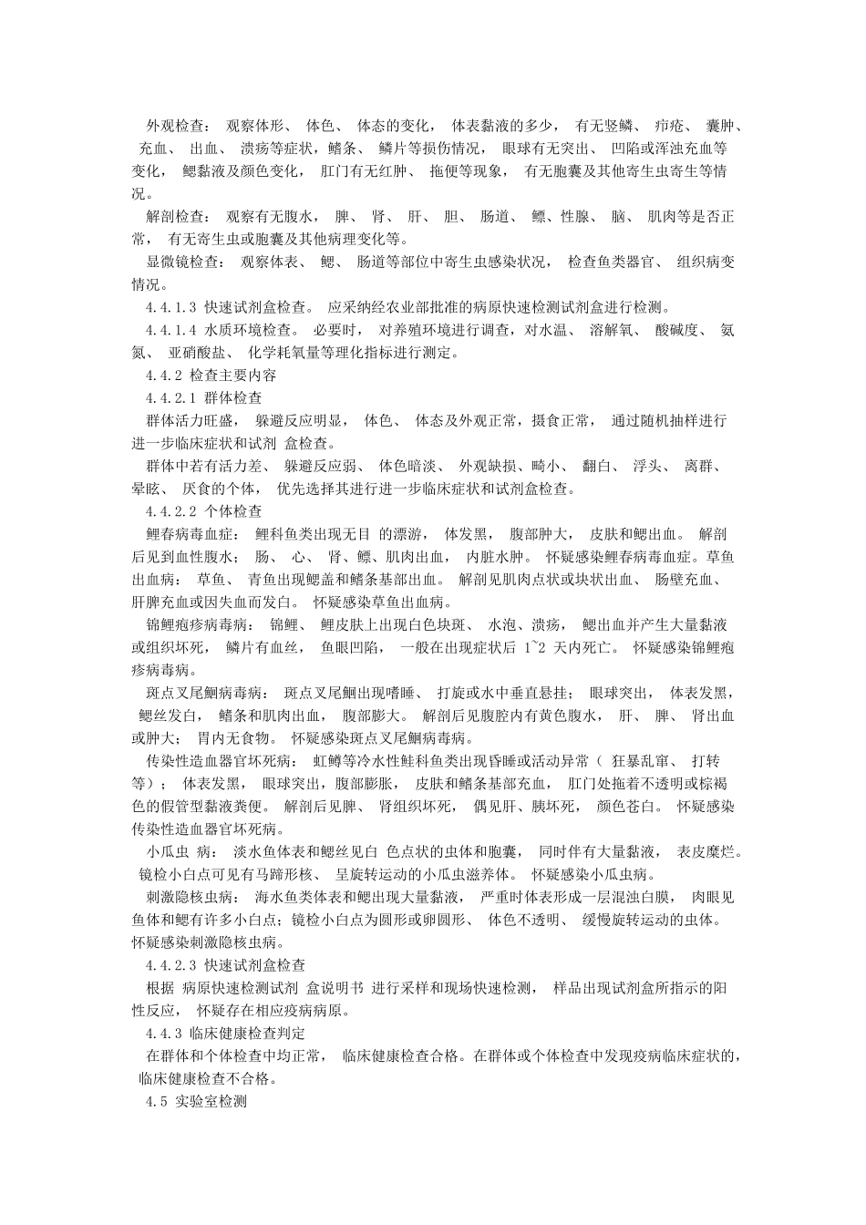 为规范水产苗种产地检疫按照《中华人民共和国动物防疫法_第2页