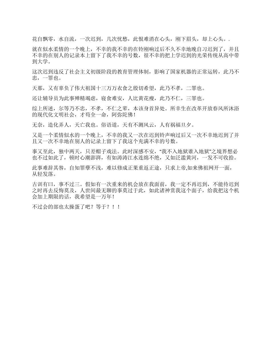 为自己的过错写的检讨书_第1页