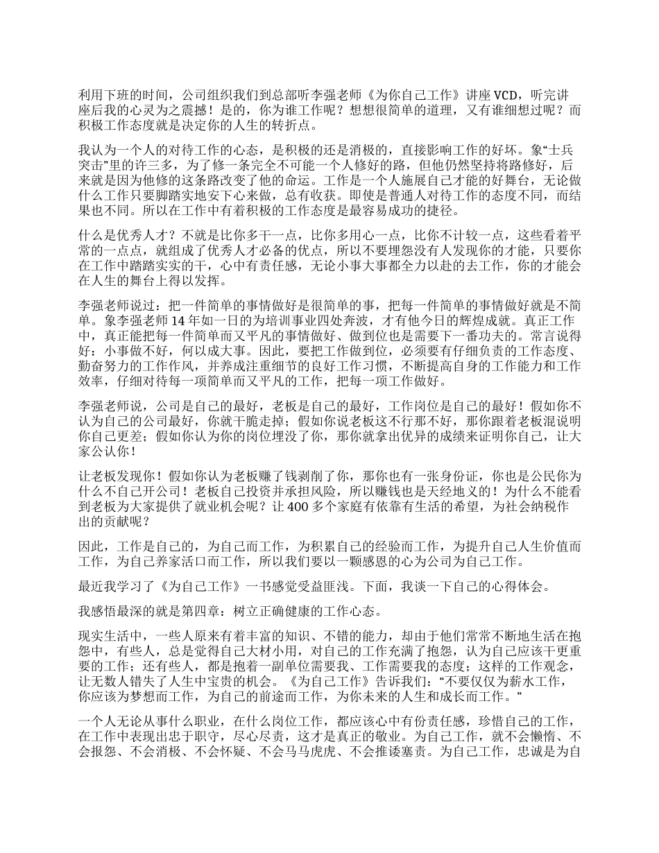 为自己工作心得体会_第1页