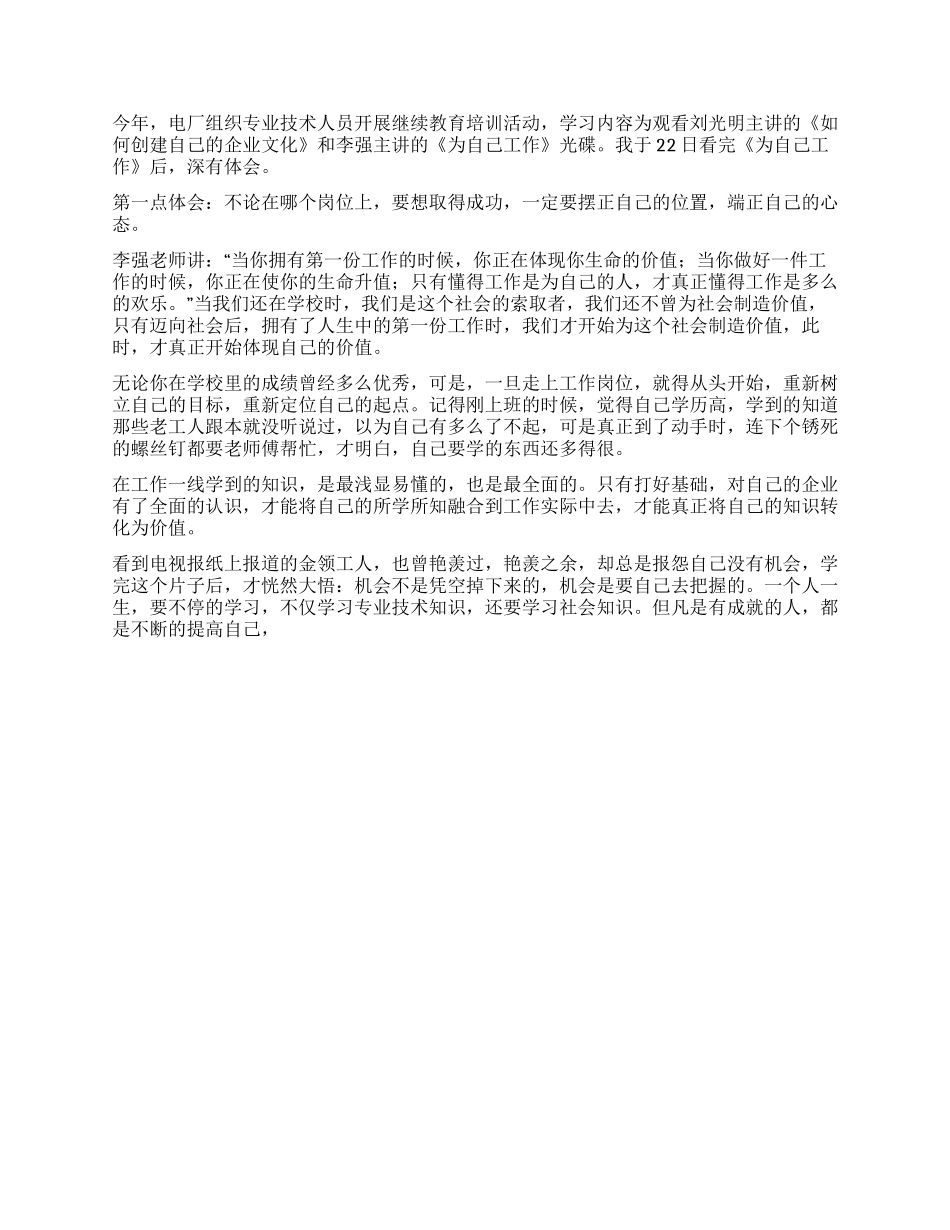 为自己工作心得体会_第3页