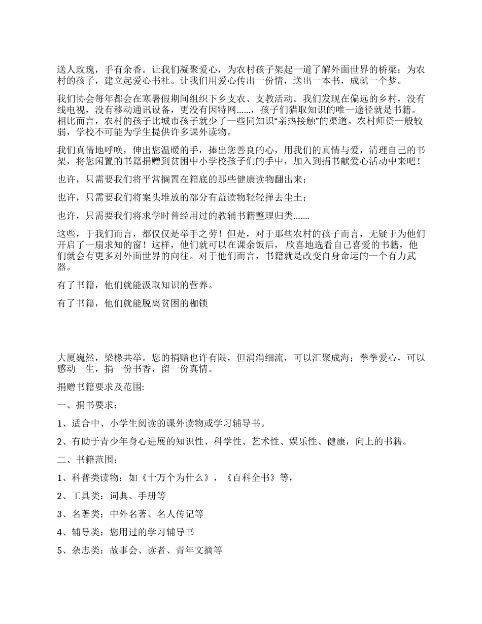 为贫困农村儿童捐书倡议书_第1页