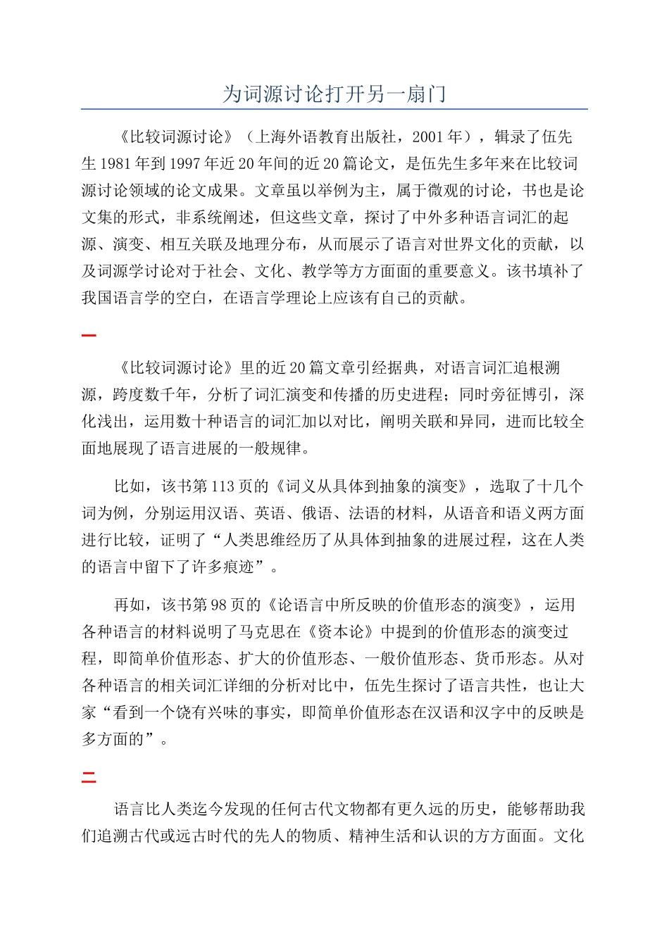 为词源研究打开另一扇门_第1页