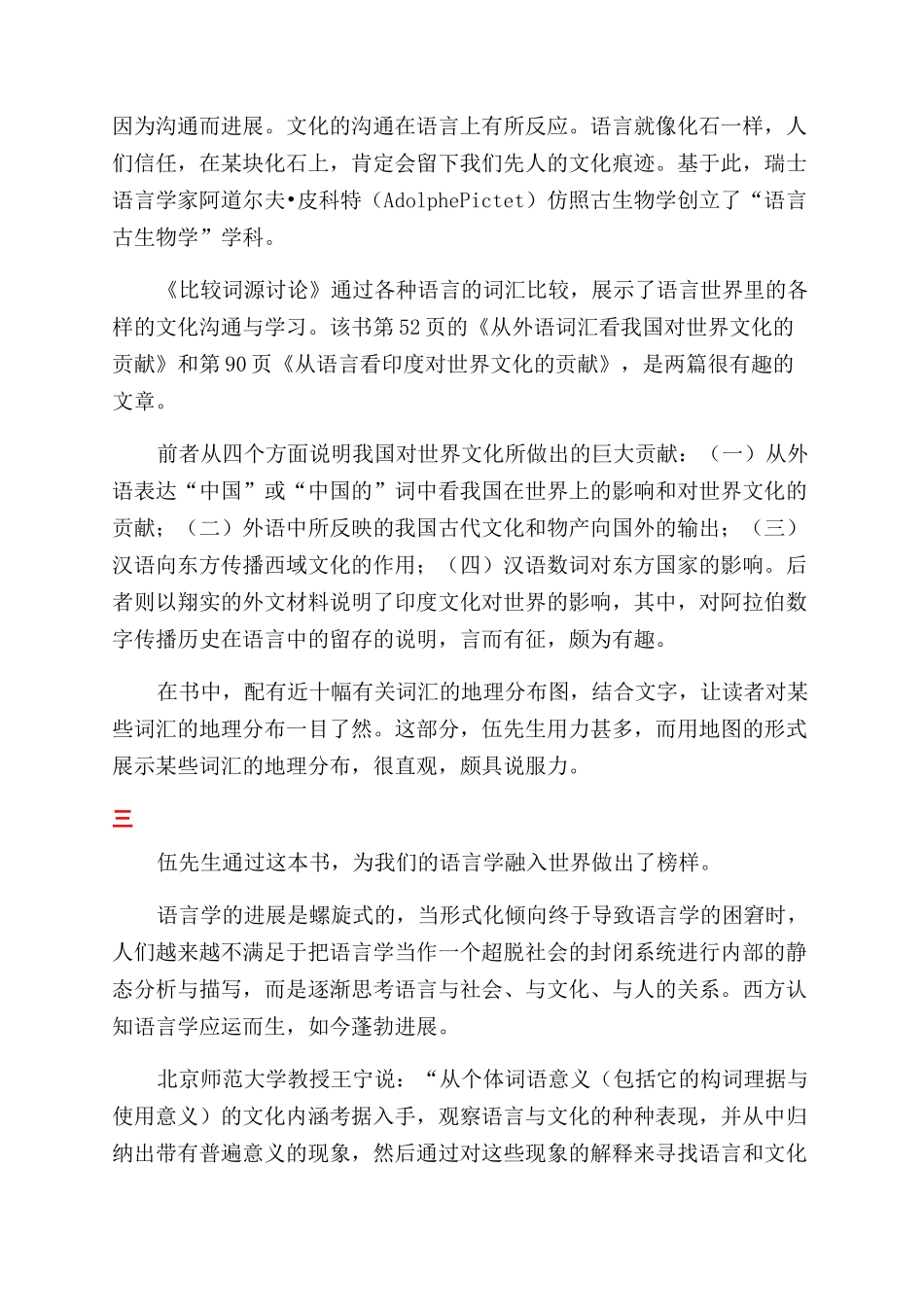 为词源研究打开另一扇门_第2页