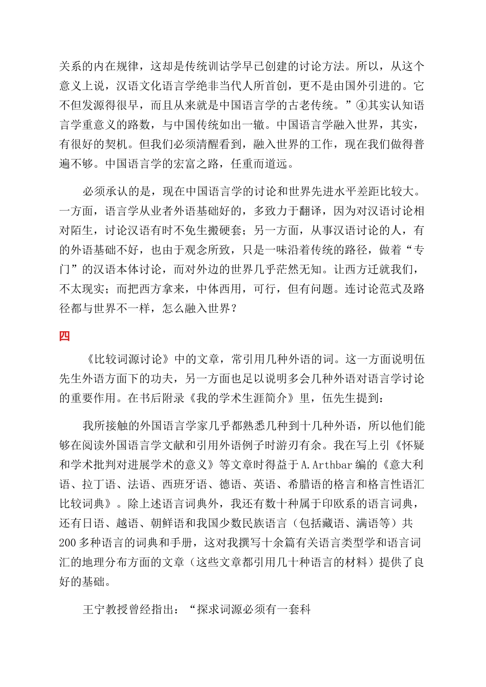 为词源研究打开另一扇门_第3页