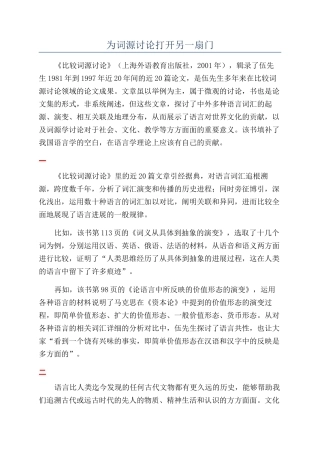 为词源研究打开另一扇门