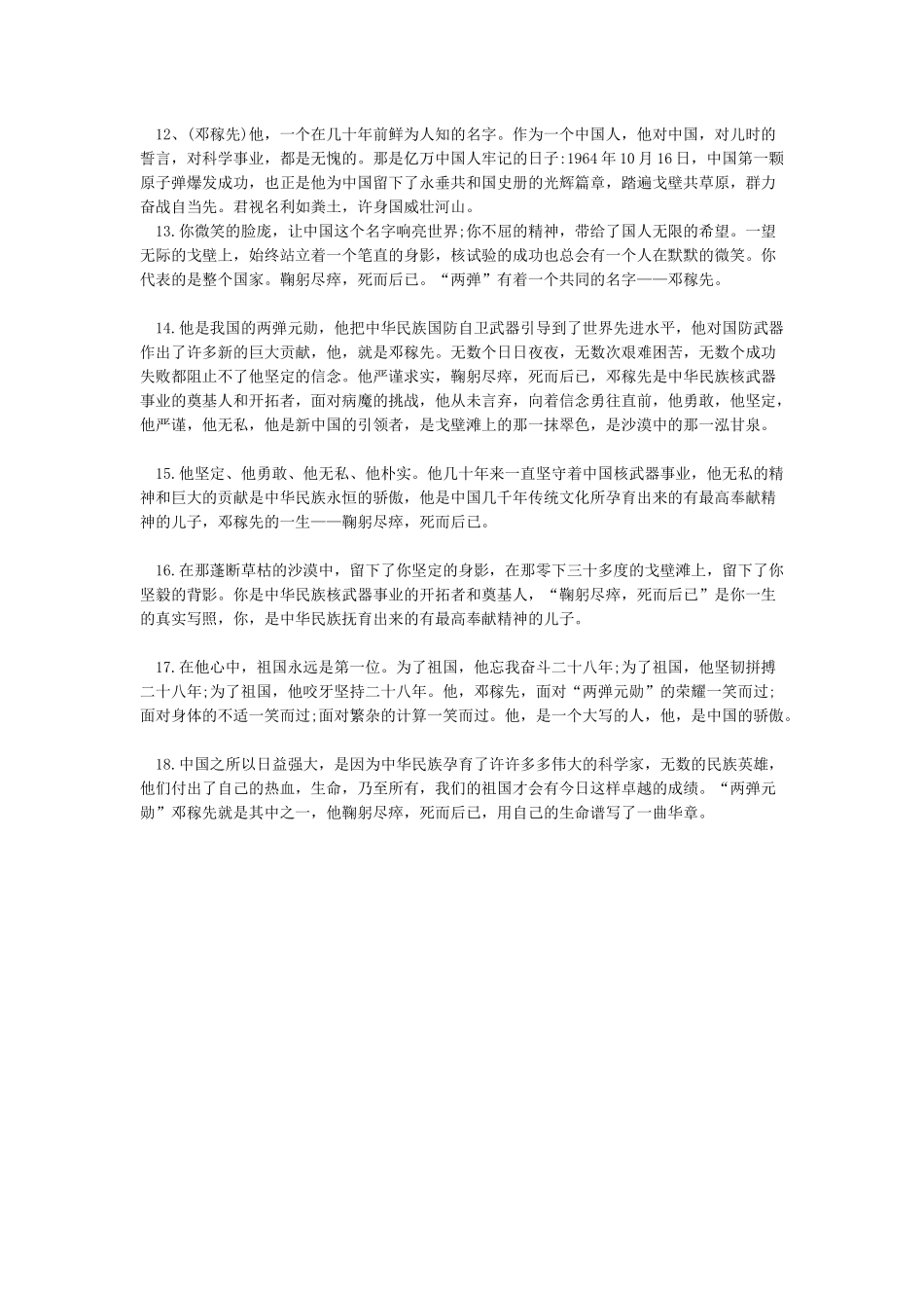 为邓稼先写一段颁奖词50_第2页