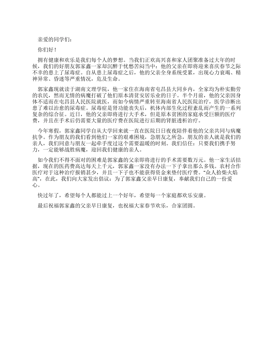 为贫困生捐款倡议书_第1页