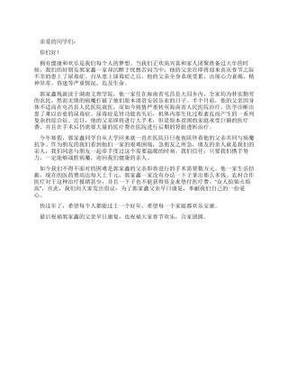 为贫困生捐款倡议书