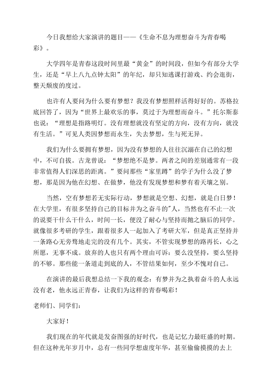 为青春喝彩演讲稿范文_第3页