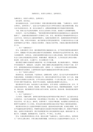 为谁培养人培养什么样的人怎样培养人