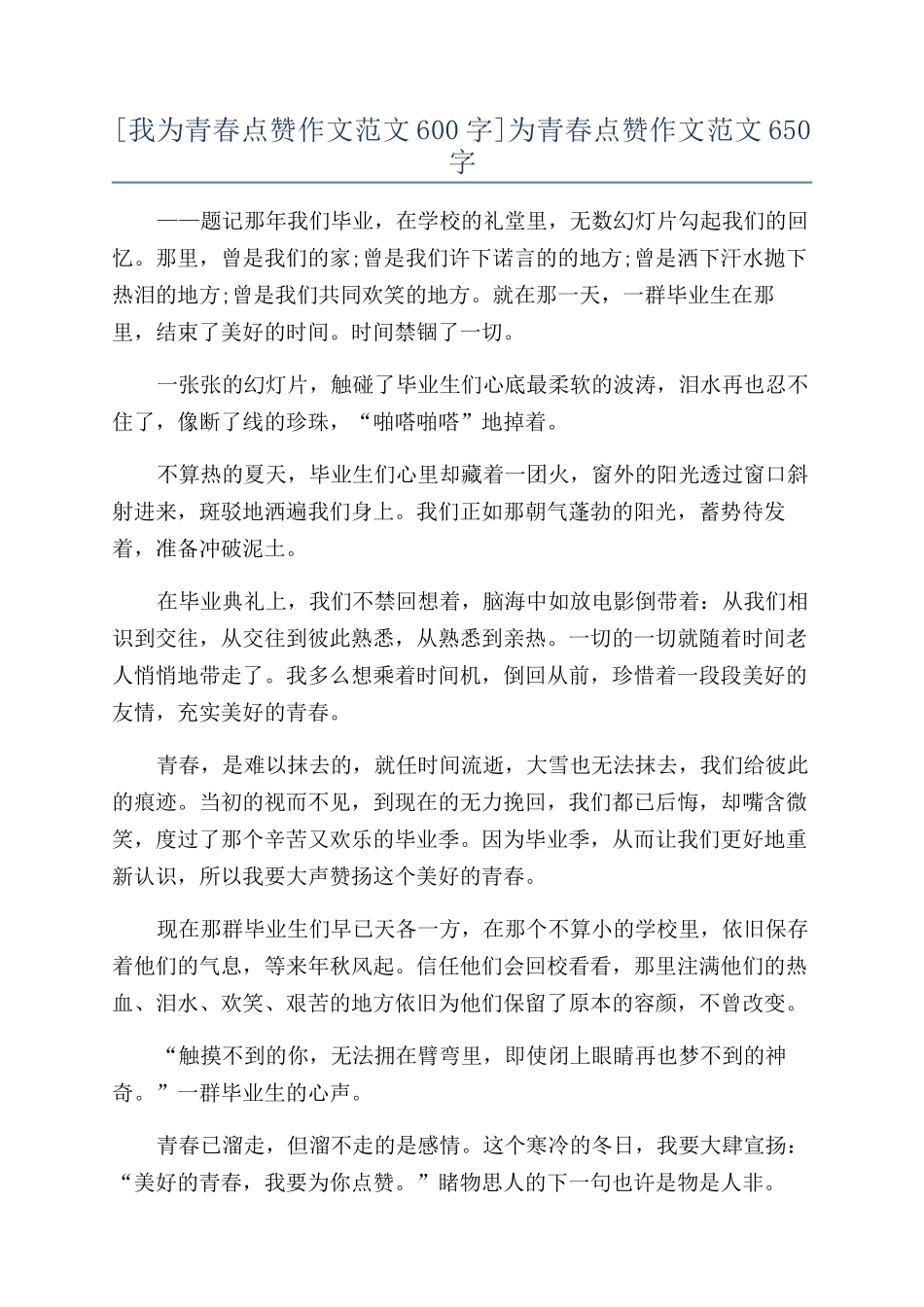 为青春点赞作文范文650字_第1页