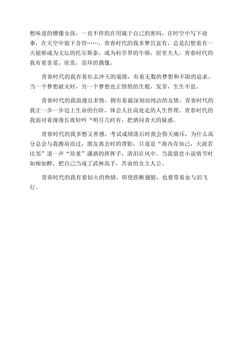 为青春点赞作文范文650字_第3页
