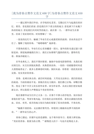 为青春点赞作文范文650字