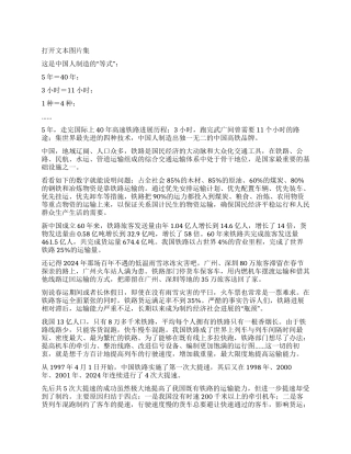 为高铁打造一双隐形的翅膀