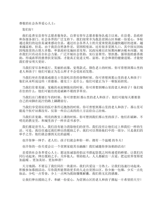 为贫困山区孤老幼残募捐倡议书