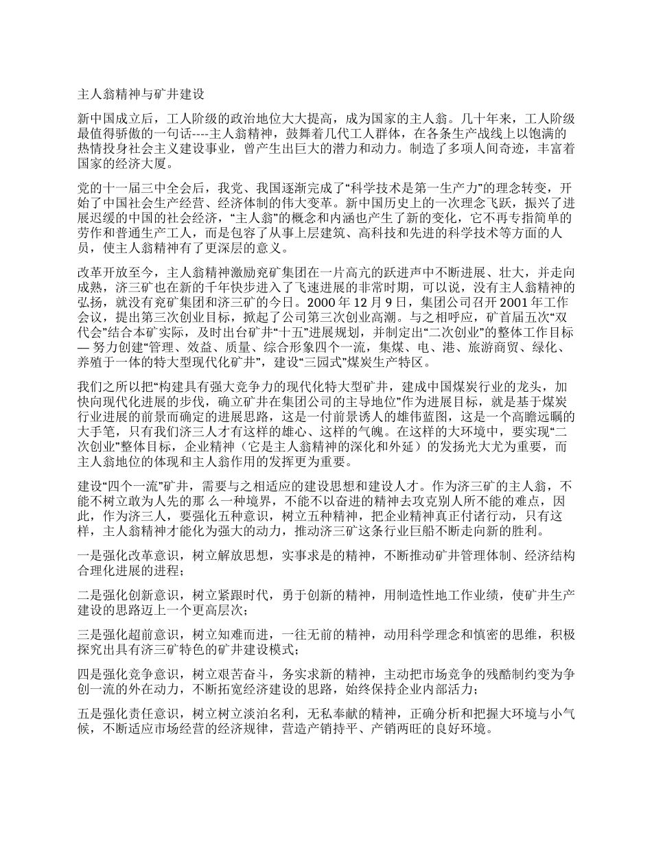 主人翁精神与矿井建设_第1页