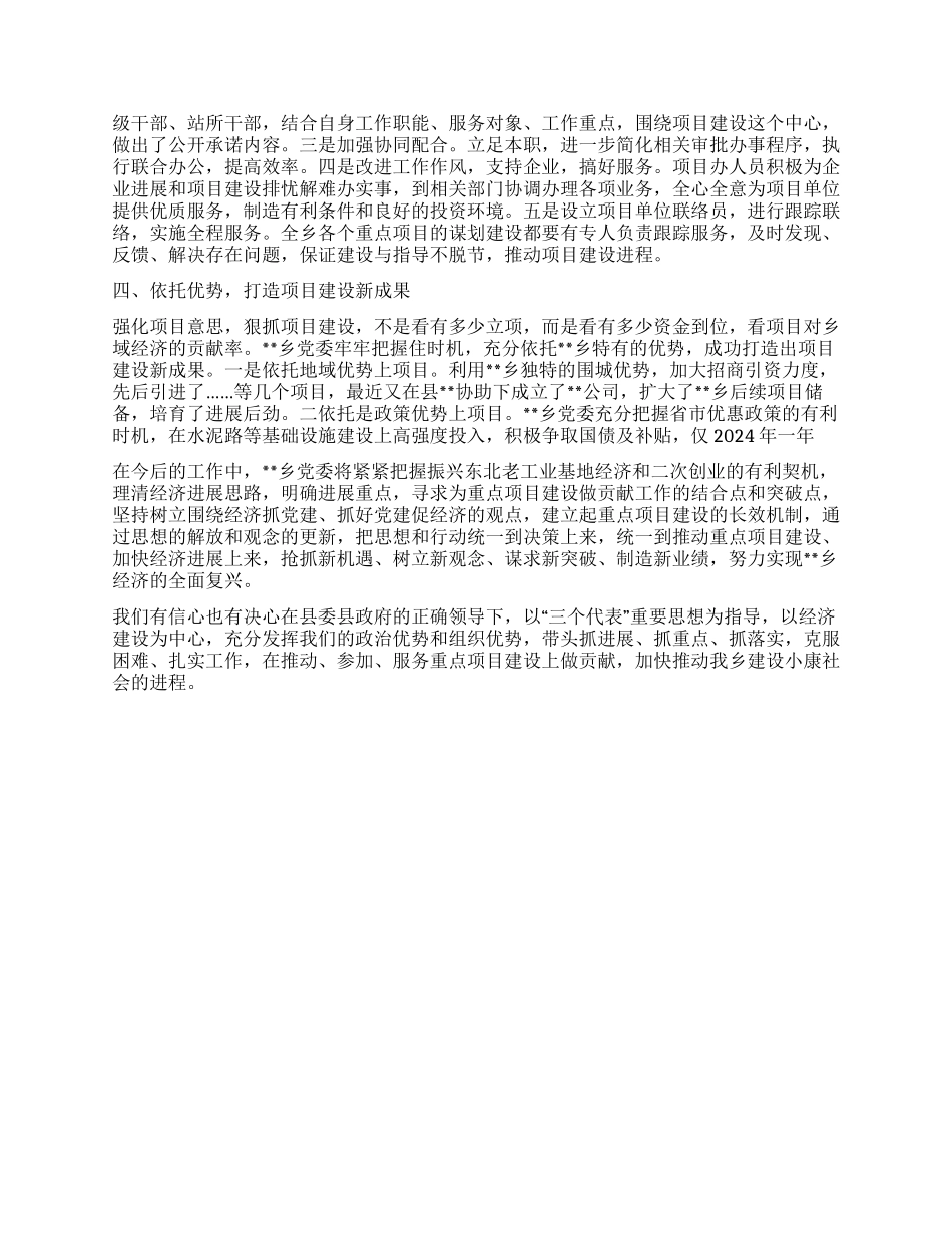 为重点项目建设做贡献活动工作总结党建党委_第2页