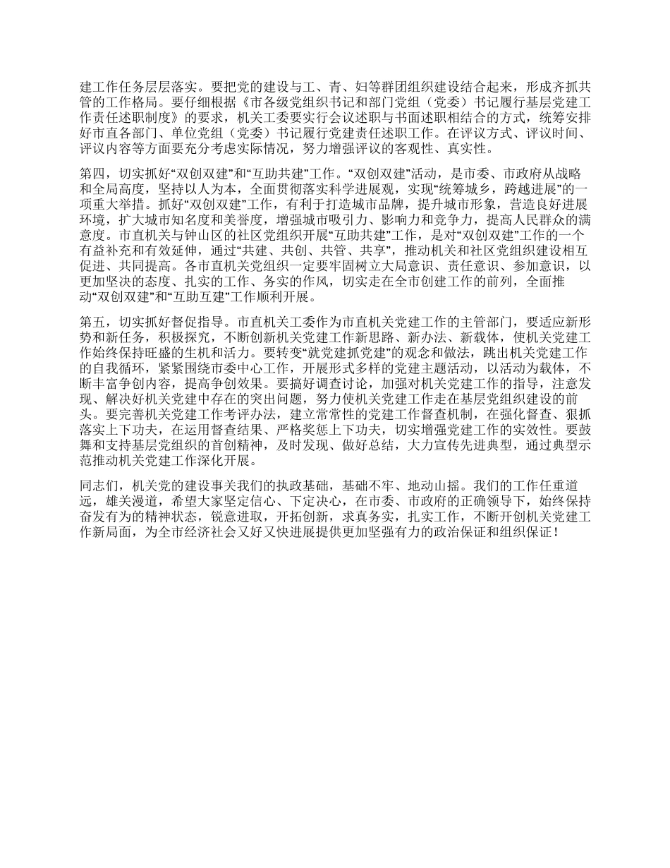 主任在党建交流暨表彰大会发言_第2页