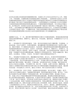 主任在党建交流暨表彰大会发言