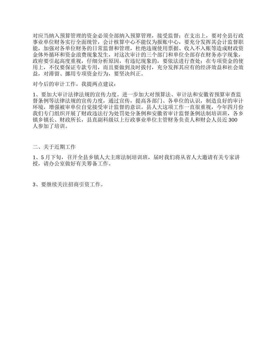 主任在第二十七次常委会会议上的讲话_第2页