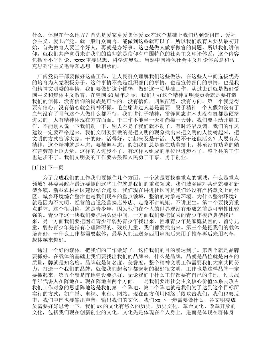 主任在全县文明委全委会上的讲话_第2页
