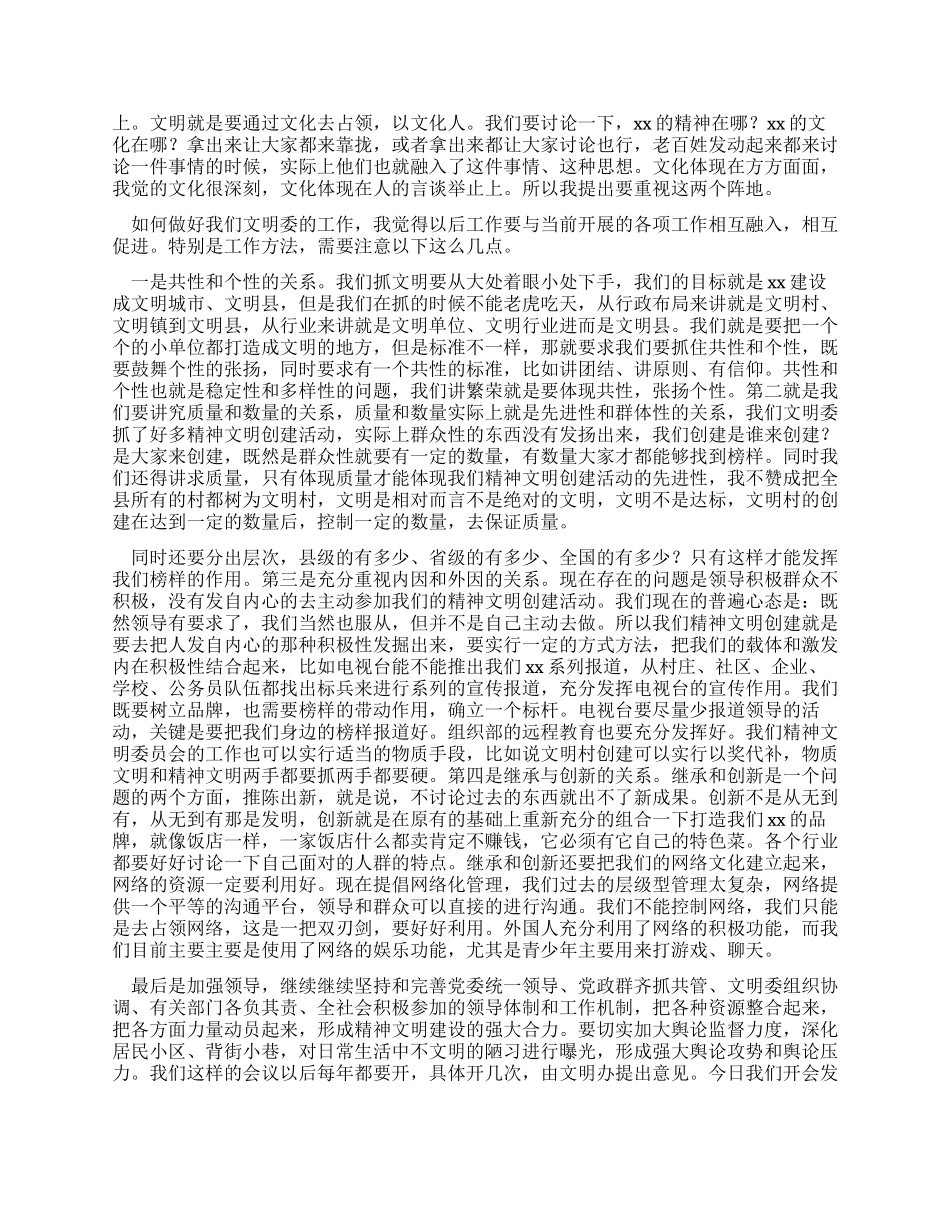 主任在全县文明委全委会上的讲话_第3页