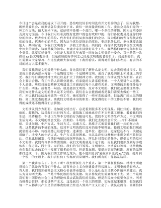 主任在全县文明委全委会上的讲话