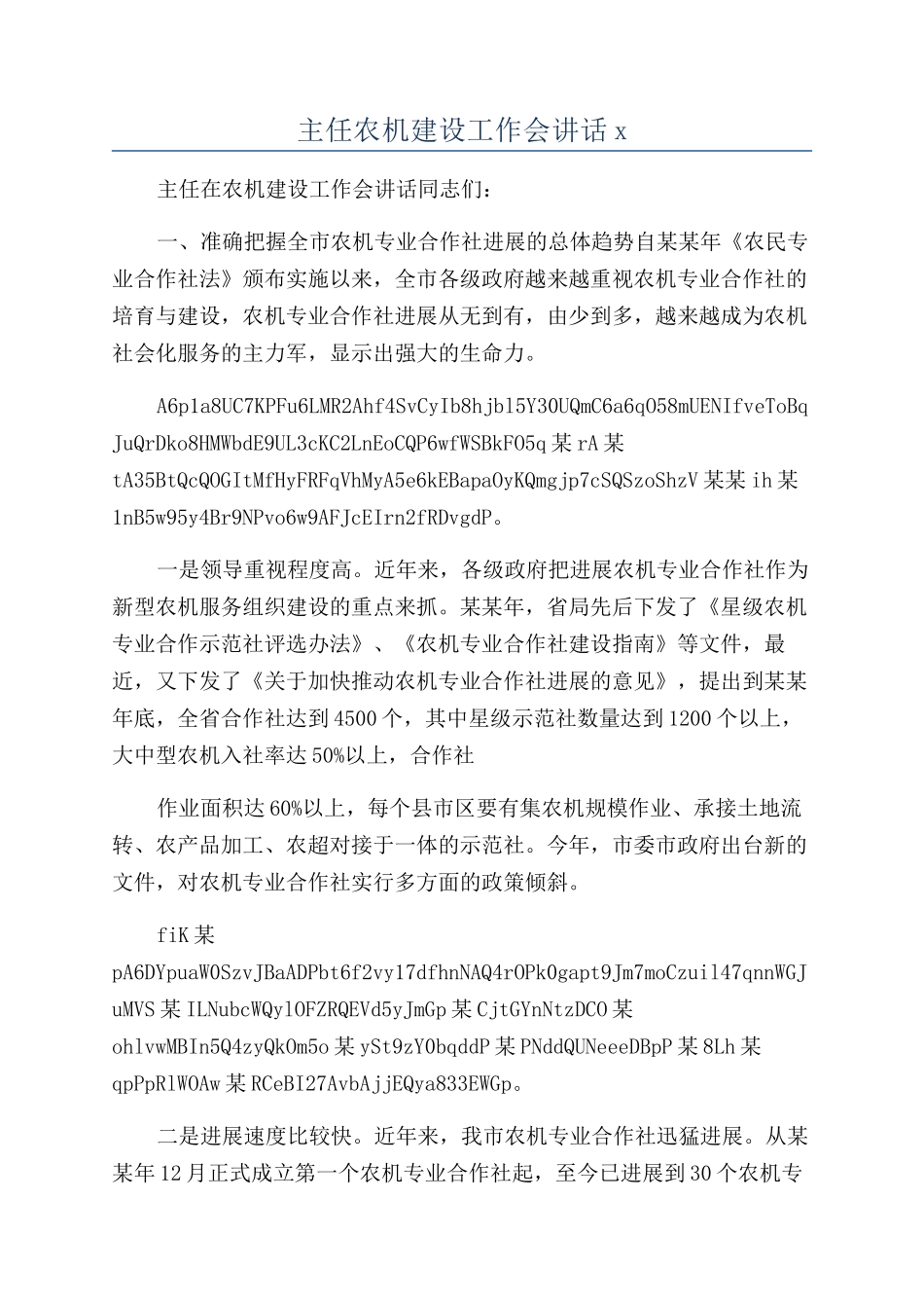 主任农机建设工作会讲话x_第1页