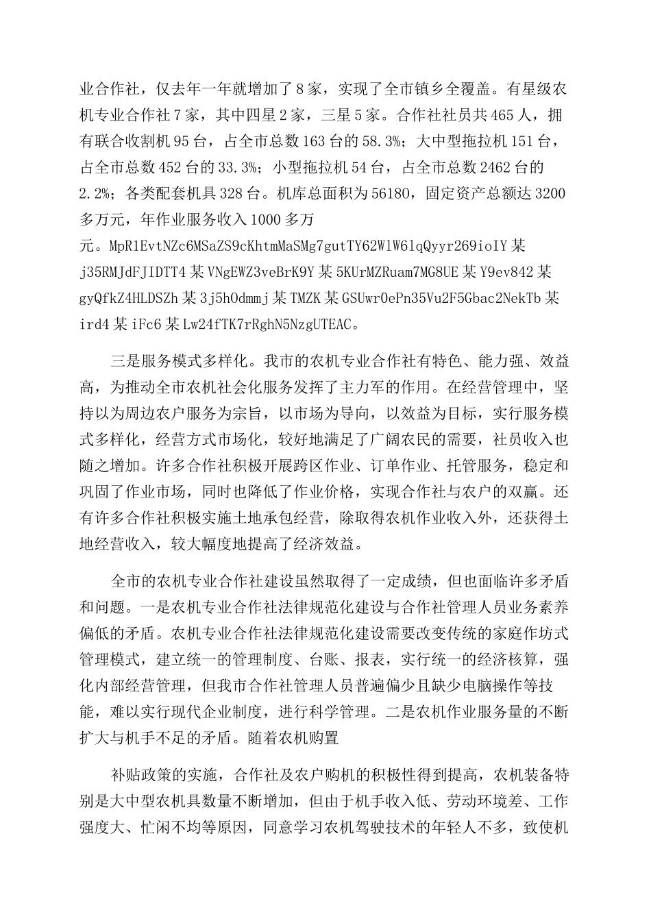 主任农机建设工作会讲话x_第2页