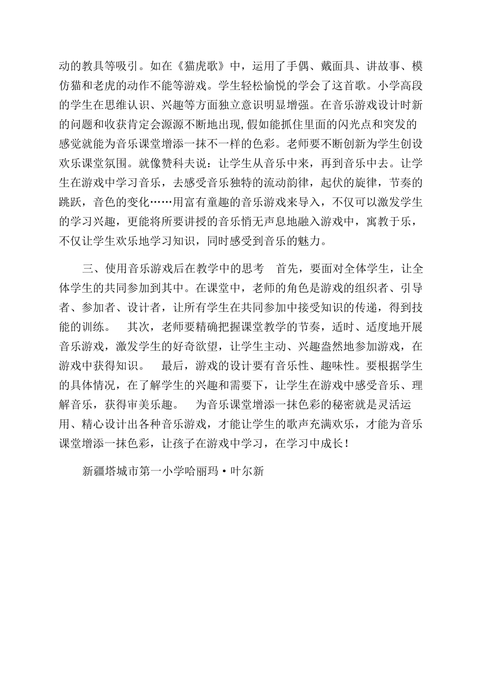 为音乐课堂增添一抹色彩的秘密——小游戏_第2页