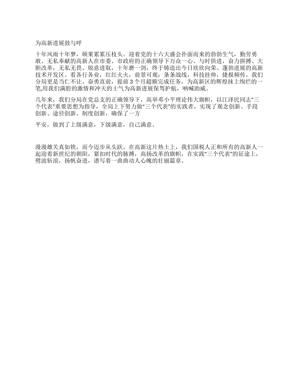 为高新发展鼓与呼_第1页