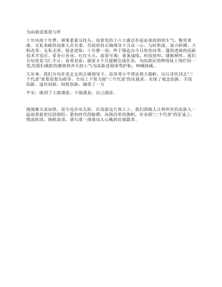 为高新发展鼓与呼