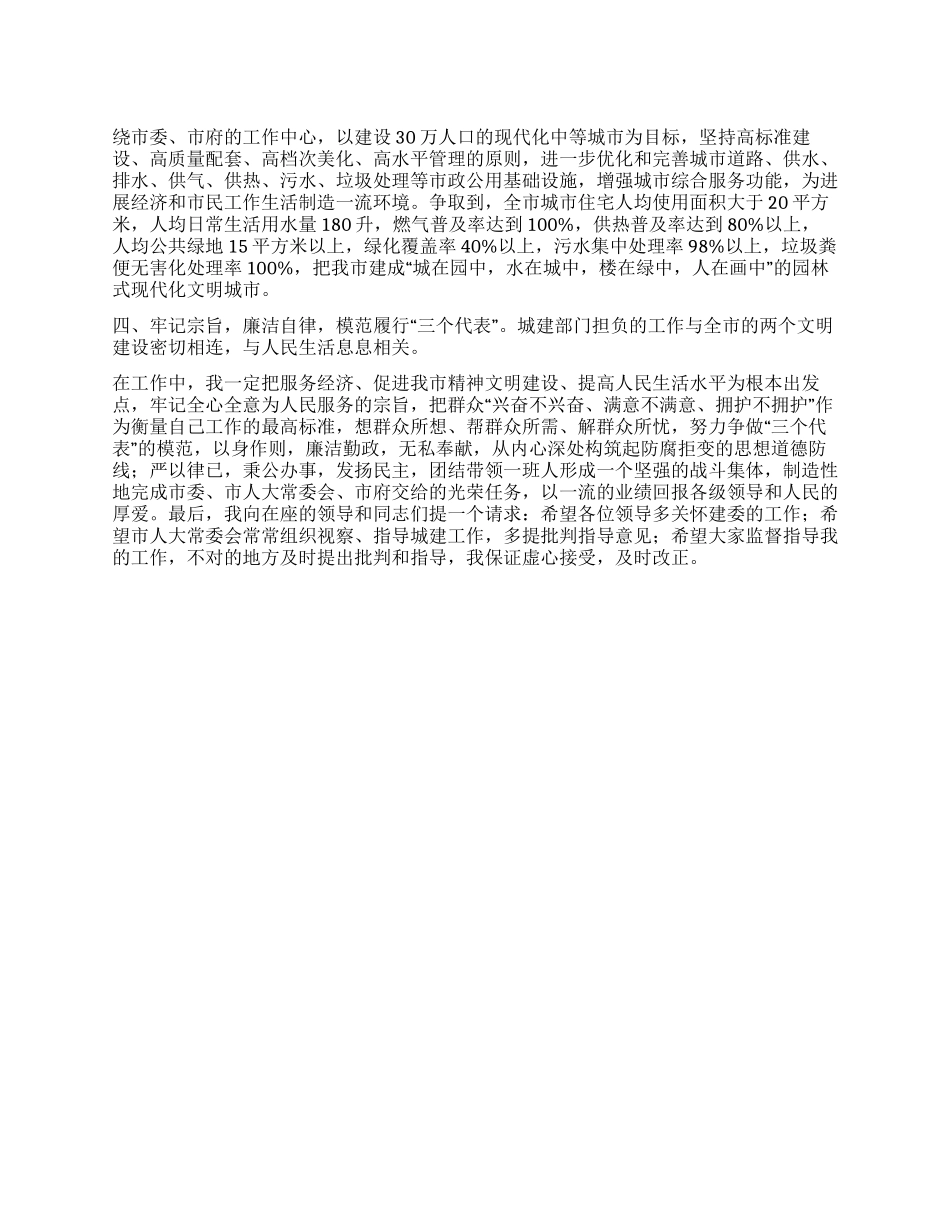 主任就职演讲稿_第1页
