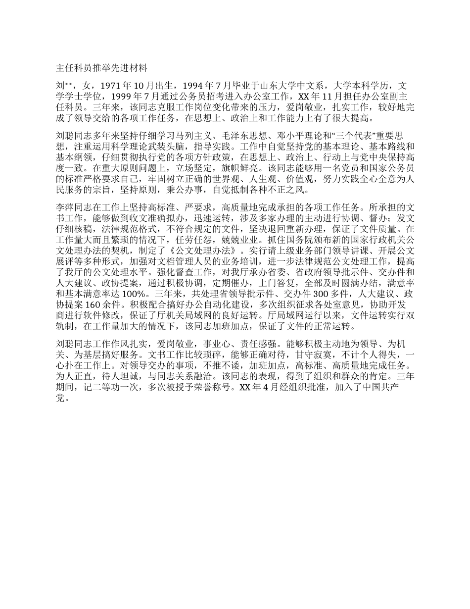 主任科员推荐先进材料_第1页
