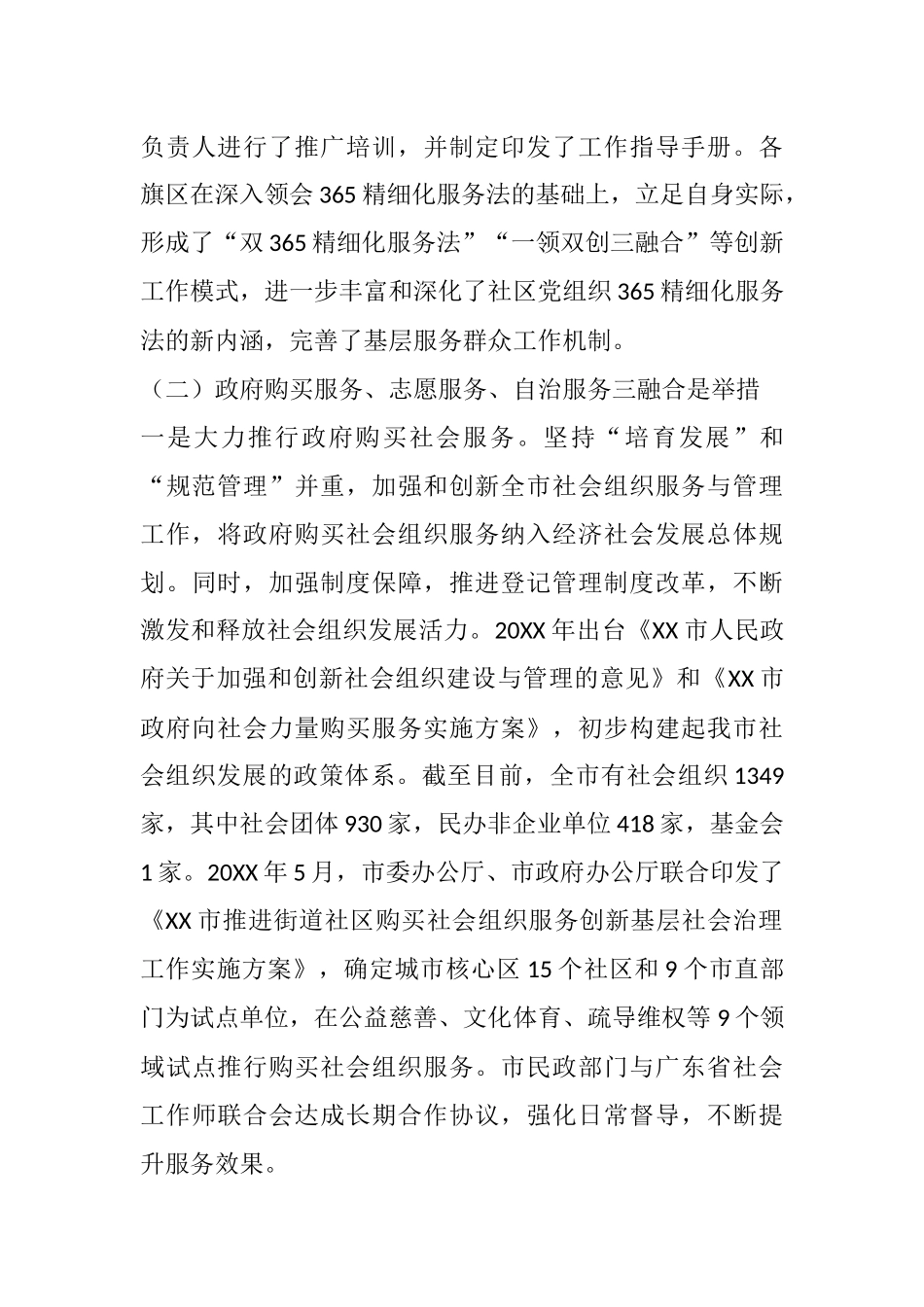 全面推行街道社区“一核心三融合”党建工作机制_第3页