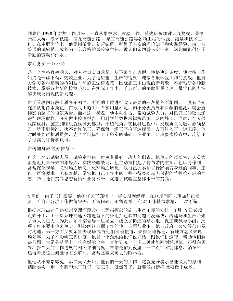 主任测量和技术工作先进事迹材料_第1页