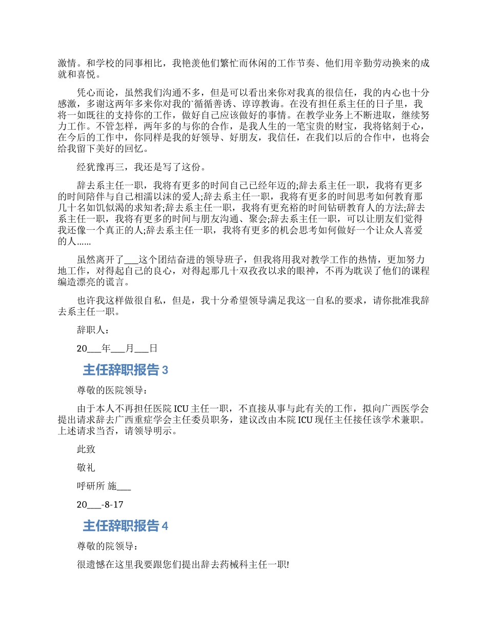 主任年终个人辞职报告五篇合集_第2页