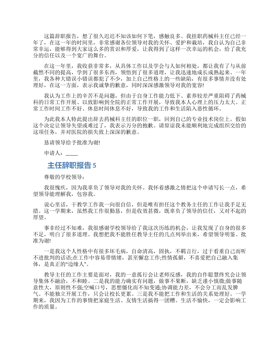 主任年终个人辞职报告五篇合集_第3页