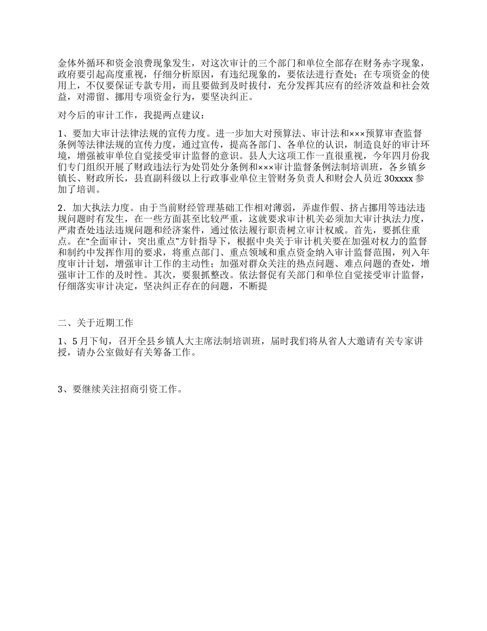 主任在第二十七次常委会会议上的讲话党建党委_第2页