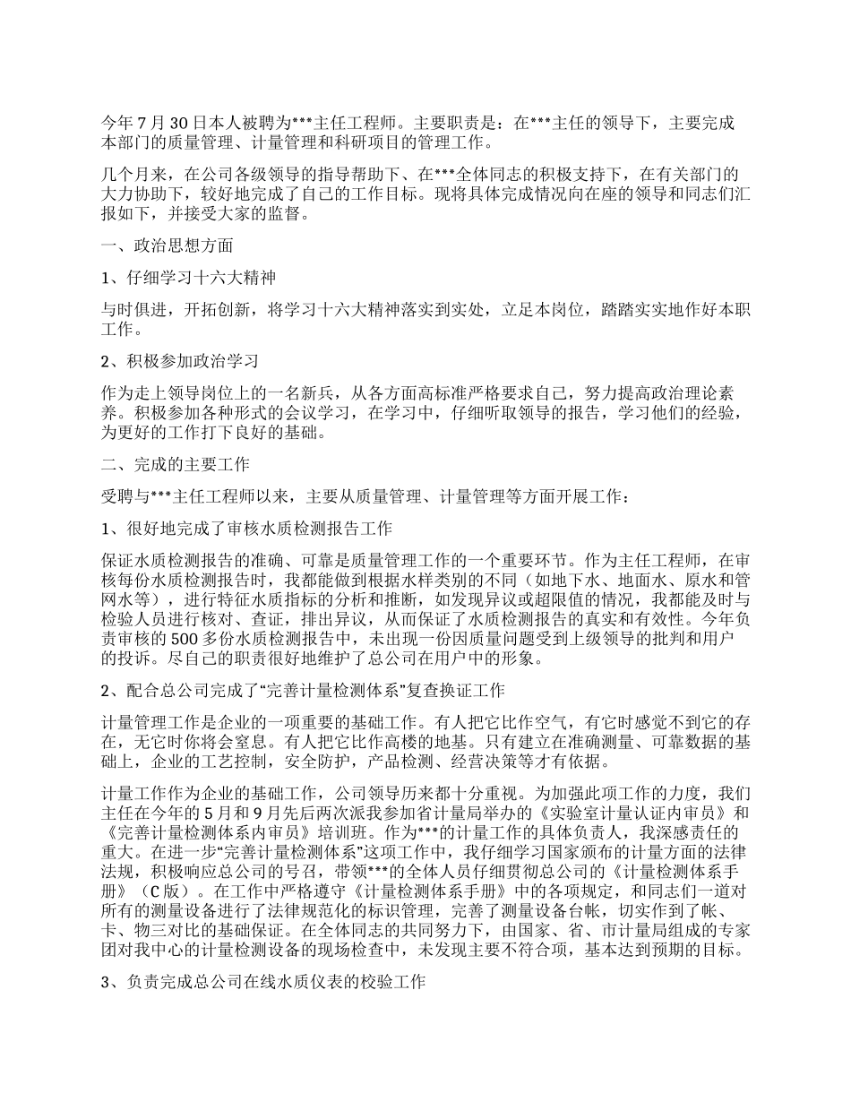 主任工程师个人述职报告_第1页