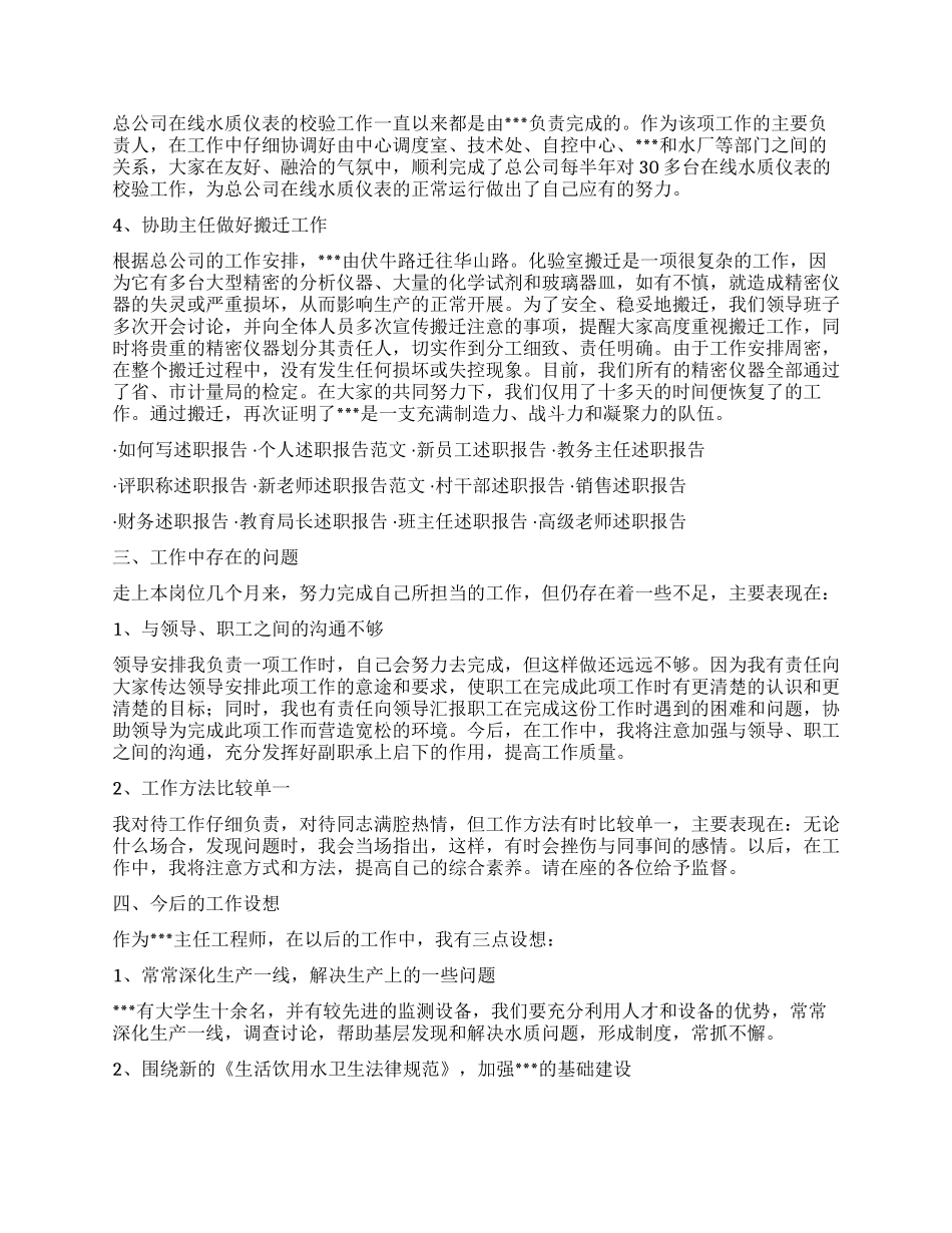 主任工程师个人述职报告_第2页
