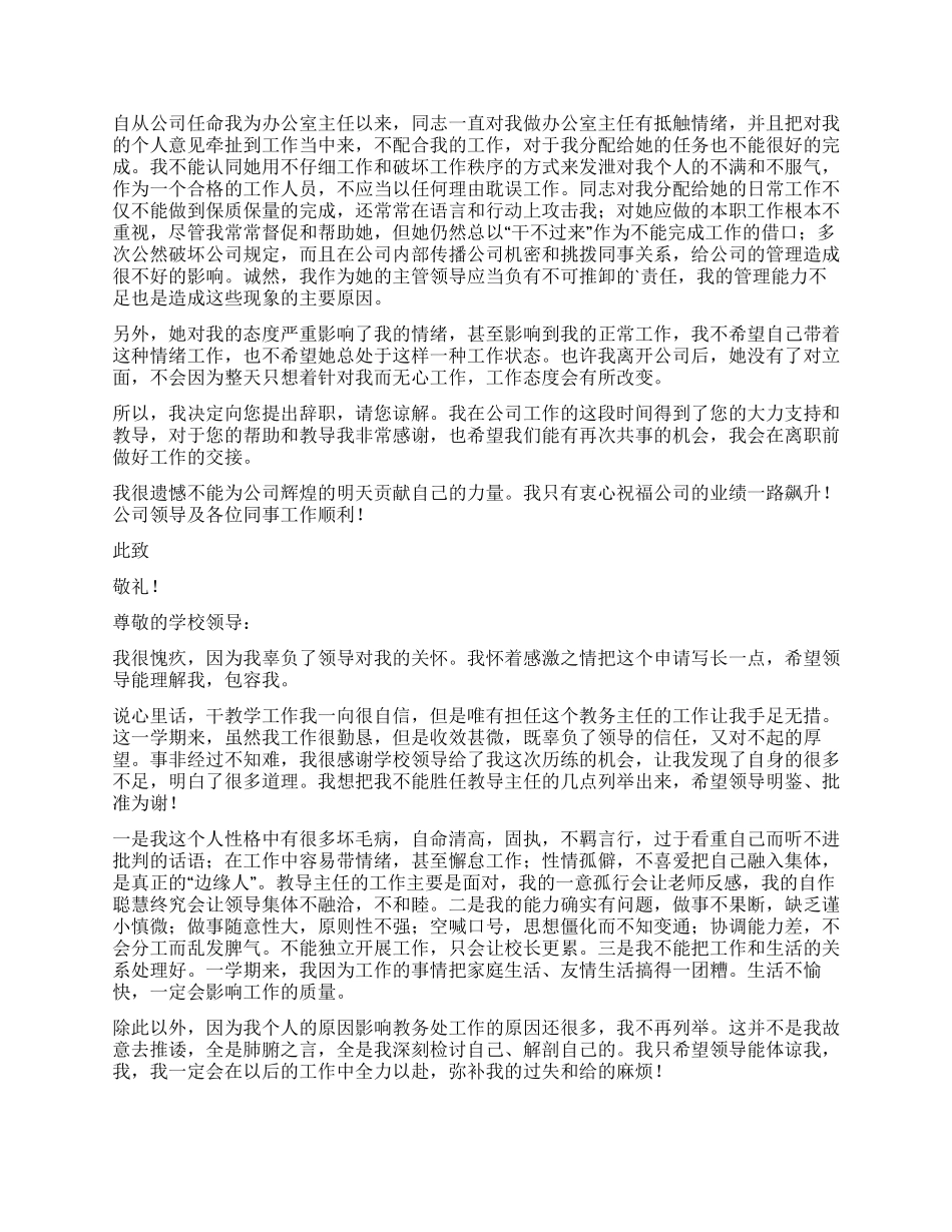 主任岗位辞职报告_第2页