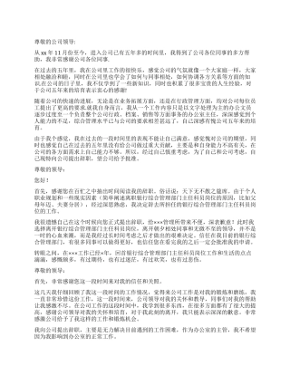 主任岗位辞职报告