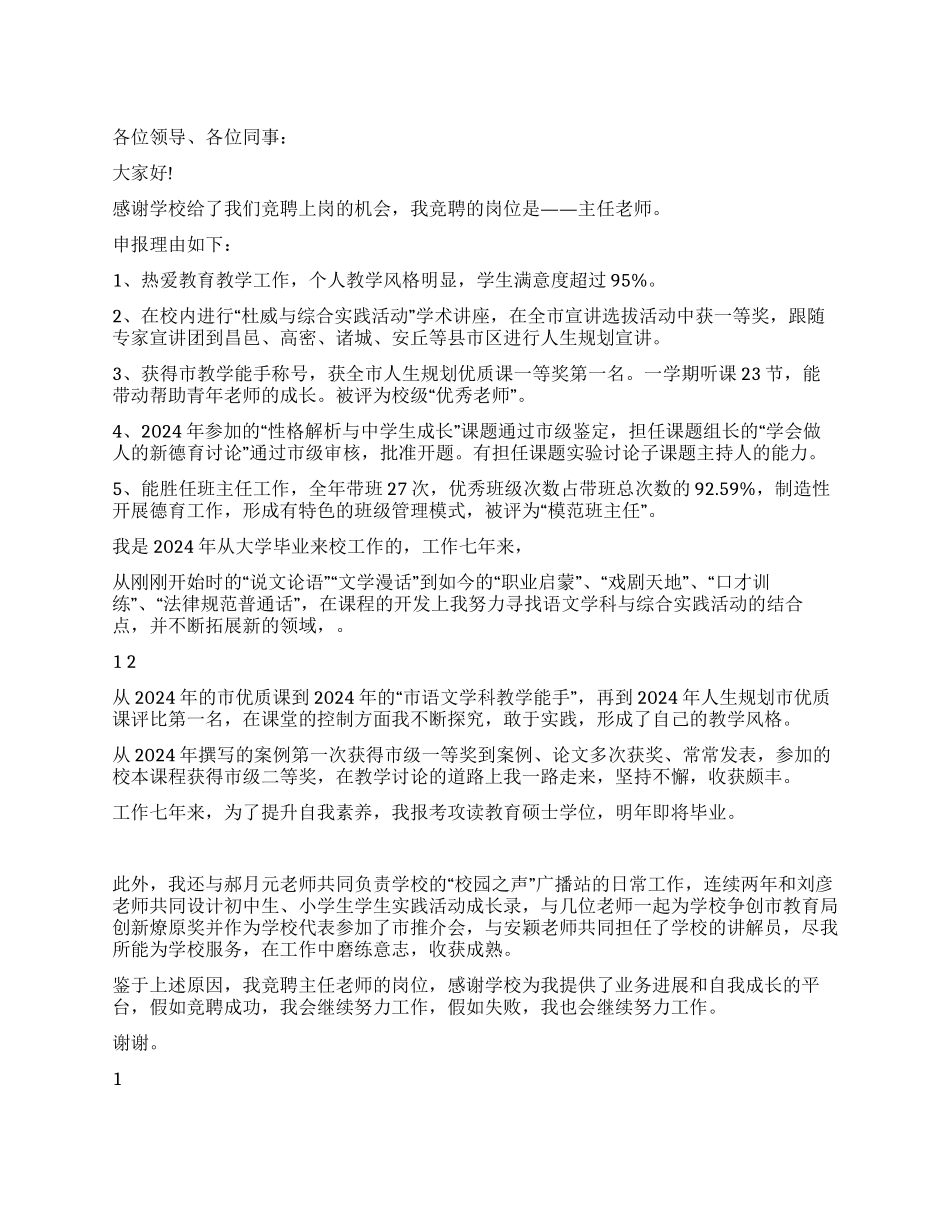 主任教师竞聘演讲稿_第1页