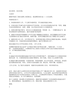 主任教师竞聘演讲稿